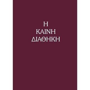 The New Testament in Today's Greek Version -- American Bible